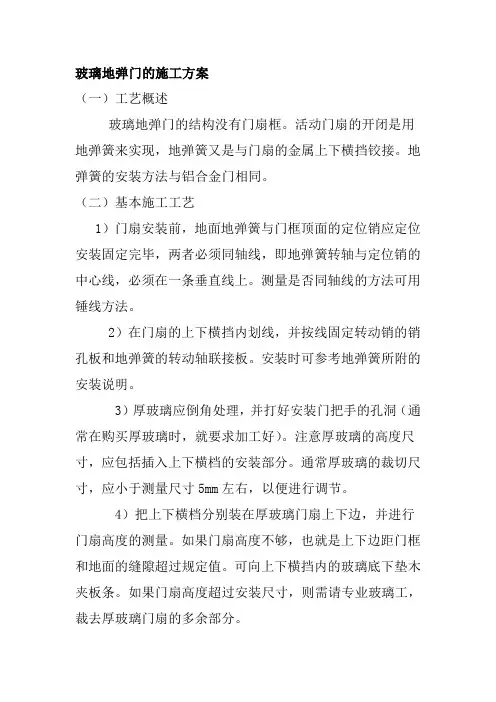 玻璃地弹门的施工方案