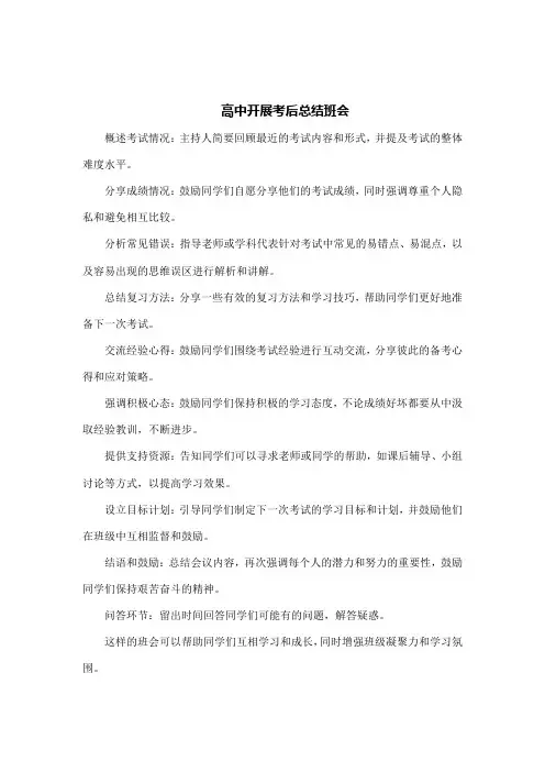 高中开展考后总结班会
