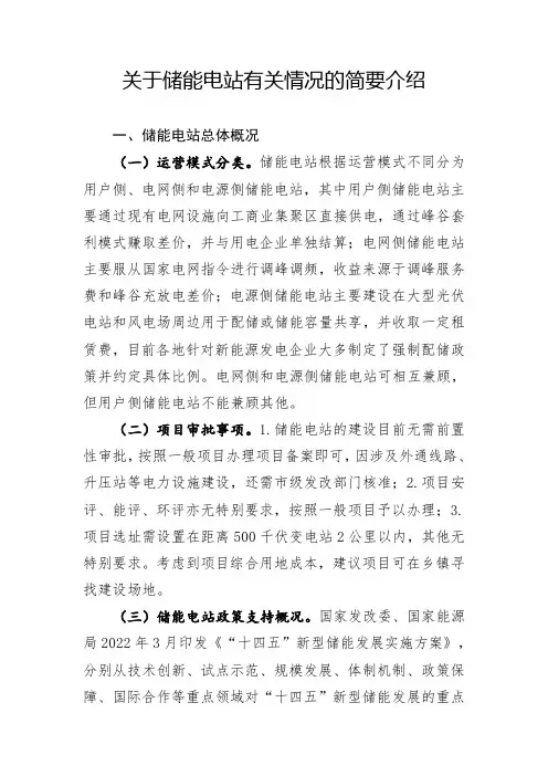 关于储能电站相关情况的简要介绍