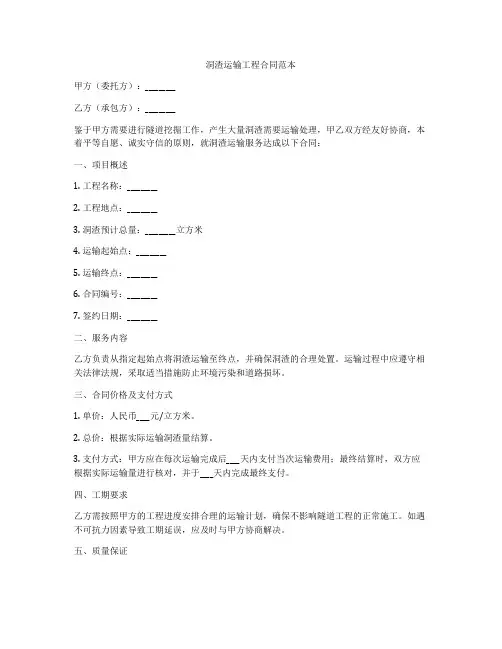 洞渣运输工程合同范本