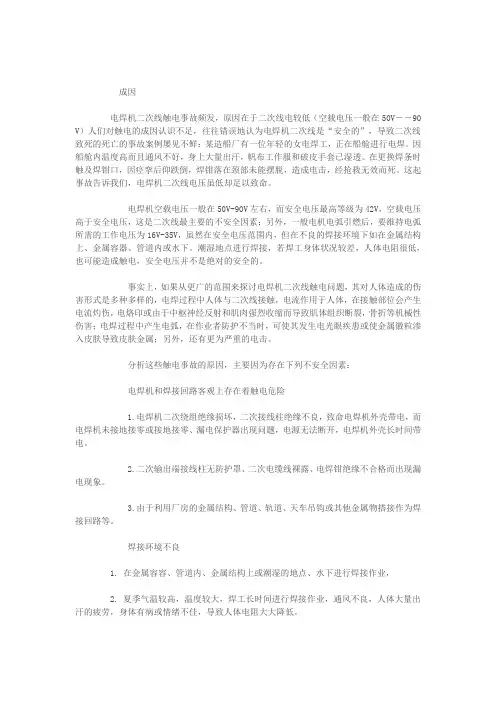 电焊机二次线触电及预防