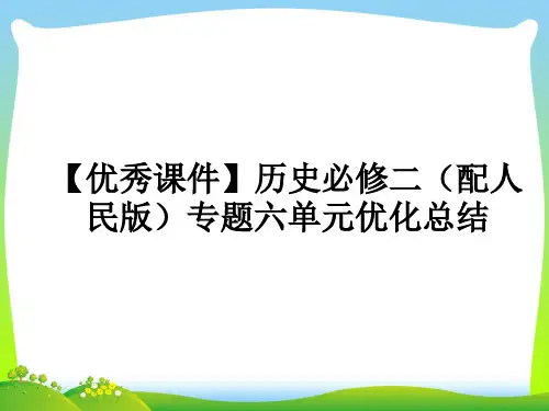 国家垄断资本主义-课件
