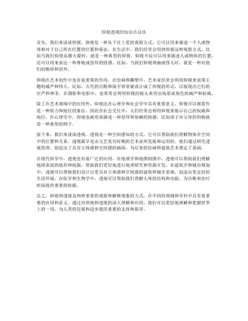 仰视透视的知识点总结