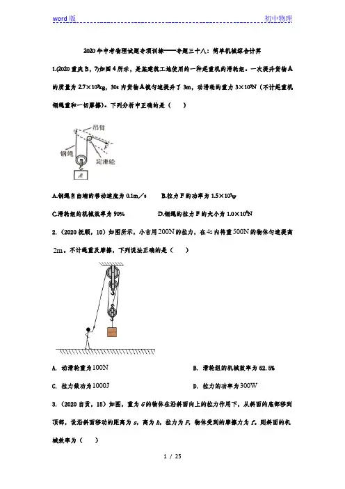 2020年中考物理试题专项训练——专题三十八：简单机械综合计算