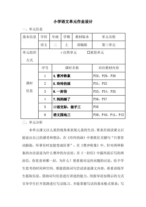 小学语文二年级上册第三单元作业设计