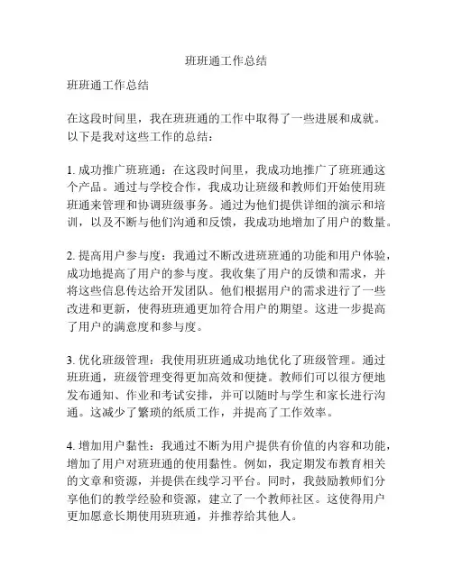 班班通工作总结