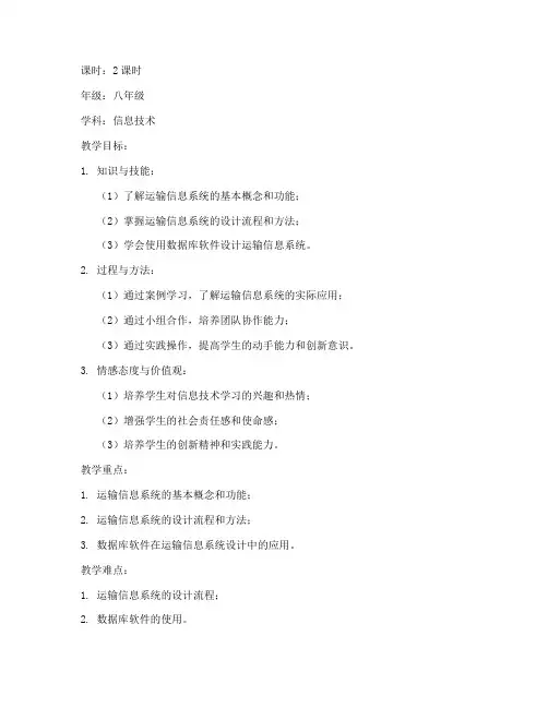 运输信息设计教案模板范文