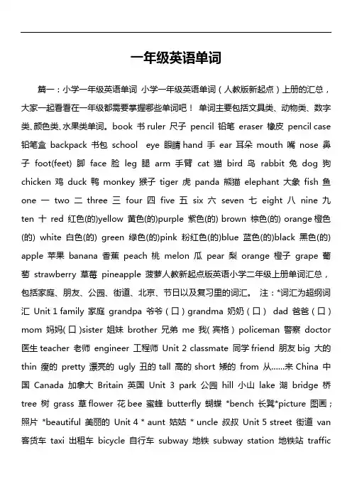 一年级英语单词