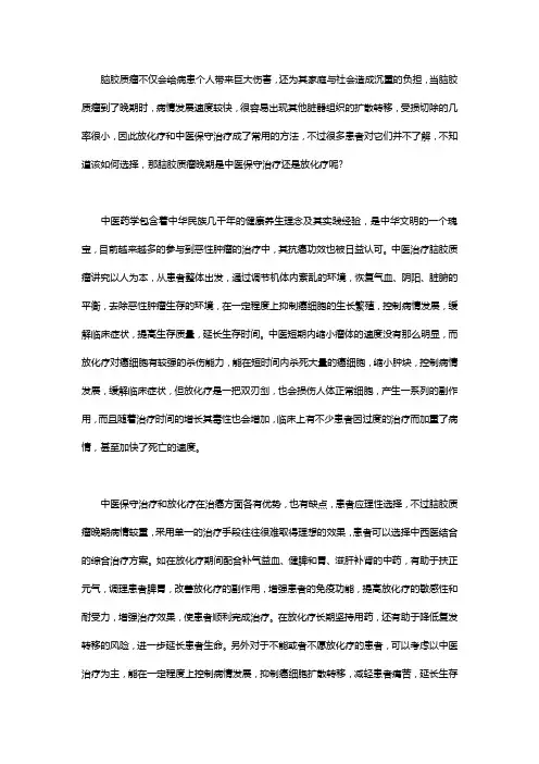 脑胶质瘤晚期是中医保守治疗还是放化疗
