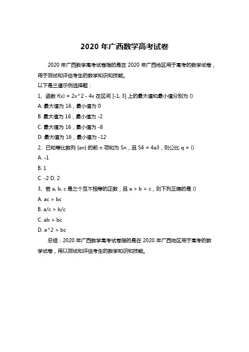 2020年广西数学高考试卷