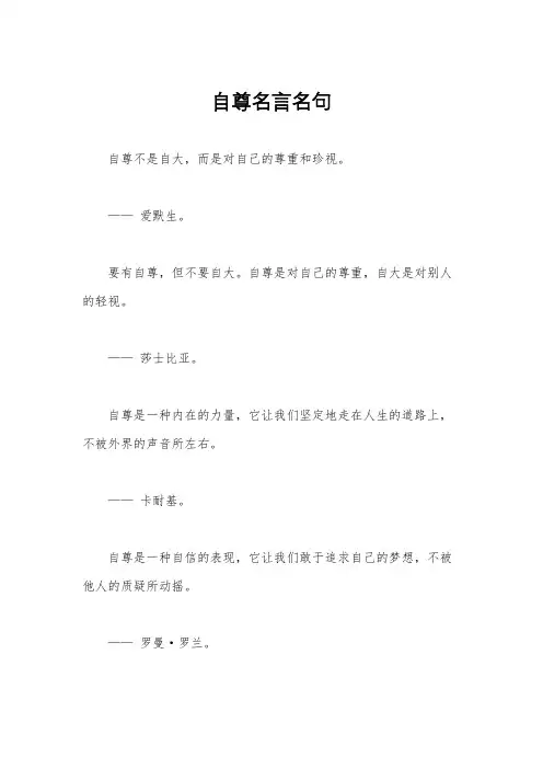 自尊名言名句
