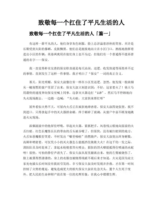 致敬每一个扛住了平凡生活的人