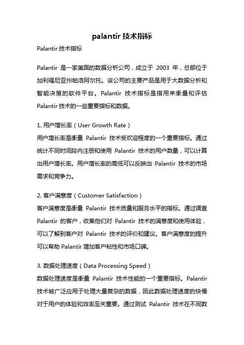 palantir技术指标