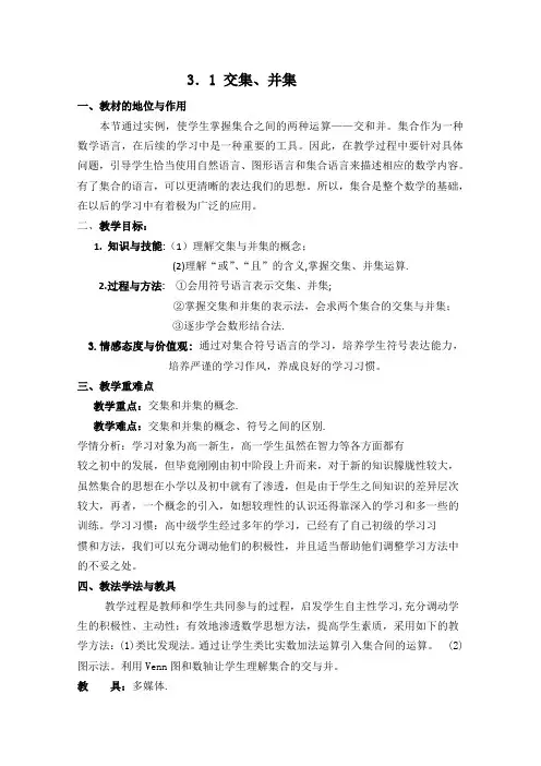 高一数学北师大版必修1教学教案第一章3-1交集与全集(4)