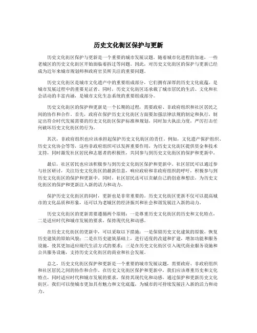 历史文化街区保护与更新