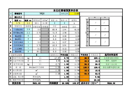 预算表格幕墙