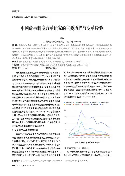 中国商事制度改革研究的主要历程与变革经验