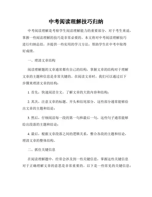 中考阅读理解技巧归纳