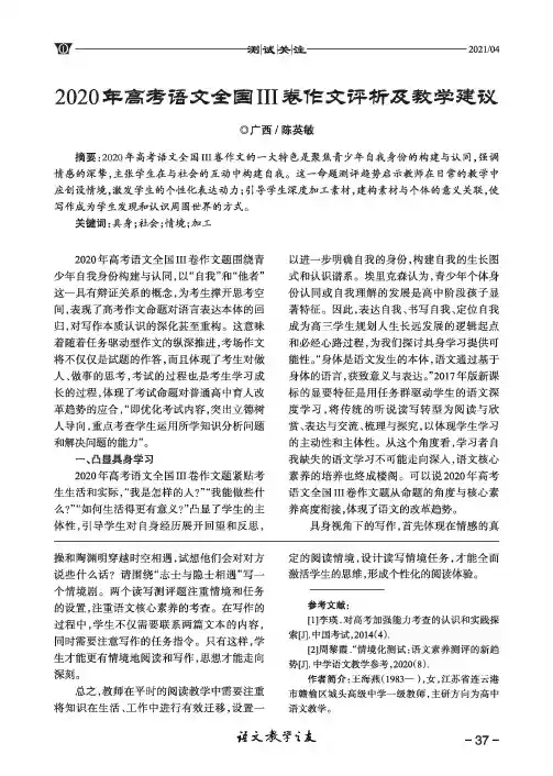 2020年高考语文全国Ⅲ卷作文评析及教学建议