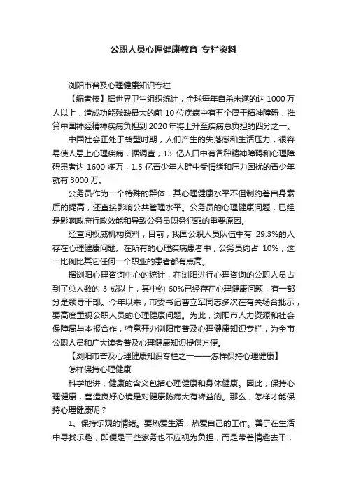公职人员心理健康教育-专栏资料