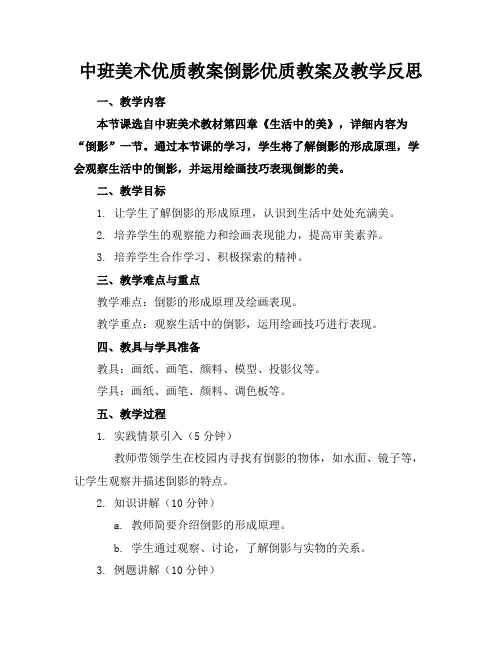 中班美术优质教案倒影优质教案及教学反思