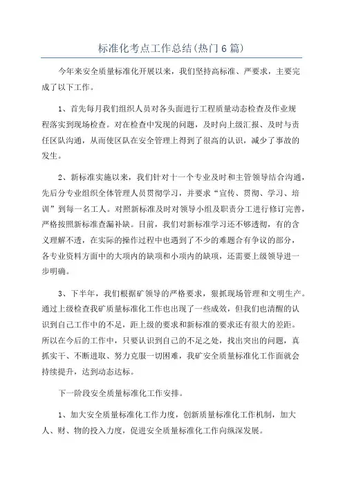 标准化考点工作总结(热门6篇)