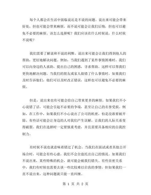 说还是不说作文范文