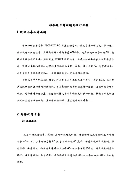 超声避障小车设计报告