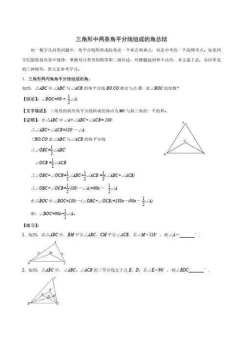 【总结】初中数学三角形中两条角平分线组成的角