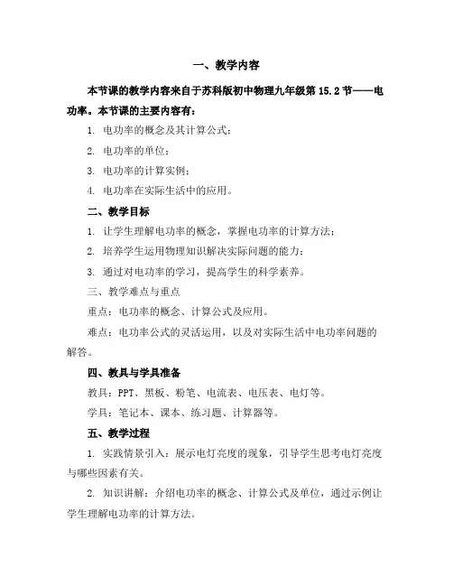 苏科版初中物理九年级15.2电功率教学案