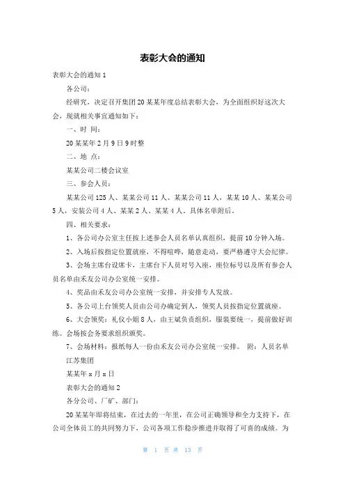 表彰大会的通知