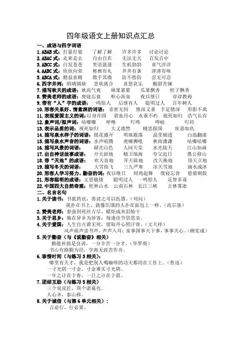 苏教版四年级语文上期末知识点汇总(完美打印版)