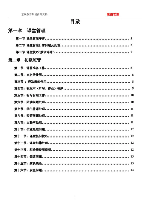 班级管理