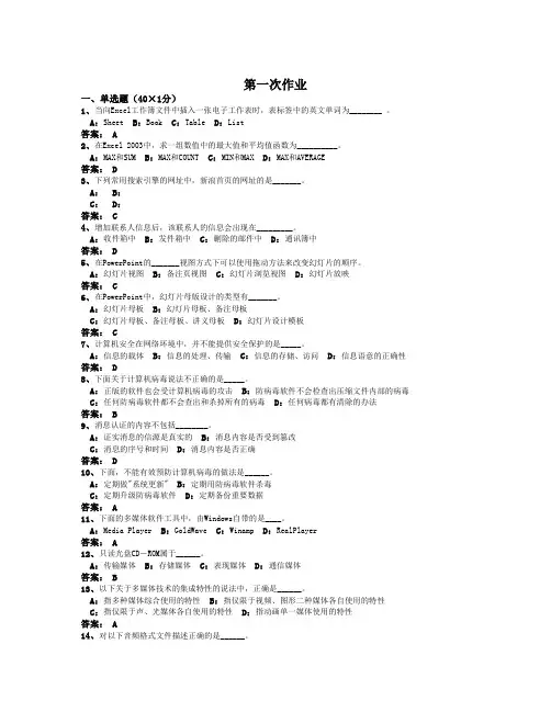 计算机应用基础作业二---答案-2