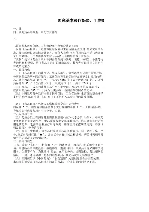 2019年国家医保目录--excel表格形式