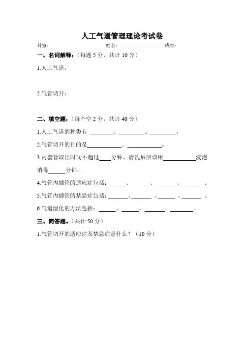 人工气道护理考试题