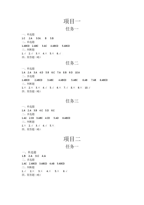 最新版会计基础习题与实训(赵丽生)参考答案