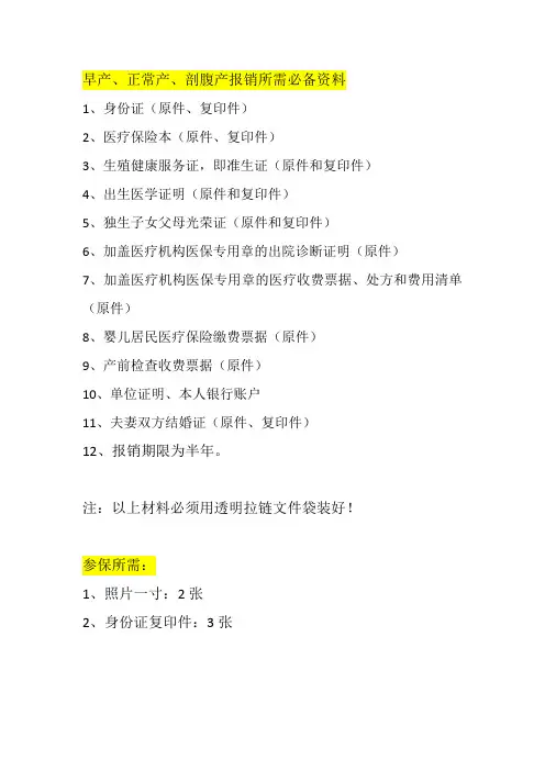生育保险报销所需材料