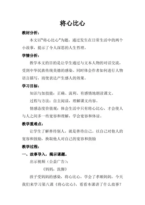 人教版小学语文四年级下册 将心比心