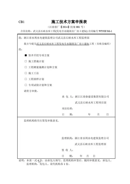 调压井施工方案