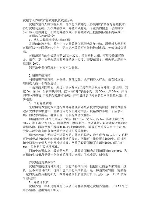 黄鳝怎么养赚钱-养黄鳝投资收益分析