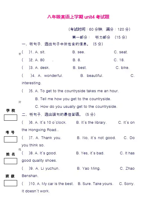 最新人教版八年级英语上册Unit4单元同步测试卷及答案(精品试卷)