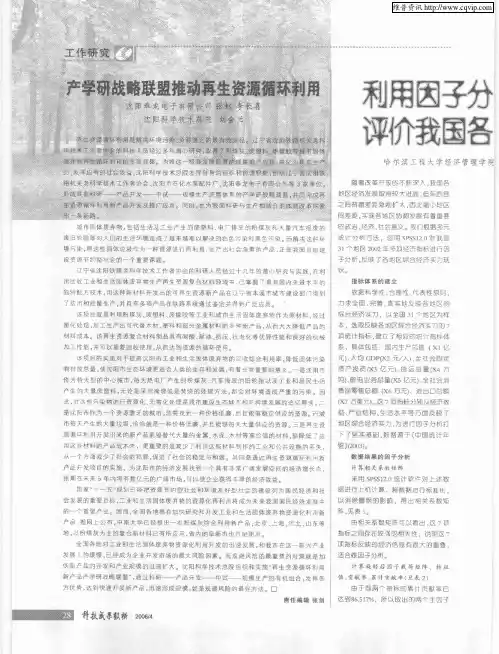 利用因子分析法评价我国各地区综合经济实力