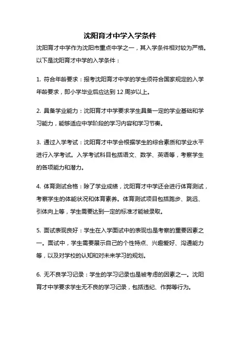 沈阳育才中学入学条件