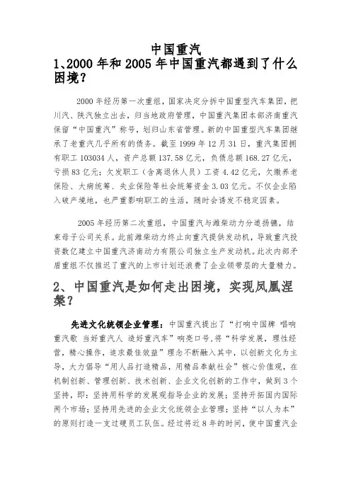 中国重汽案例分析