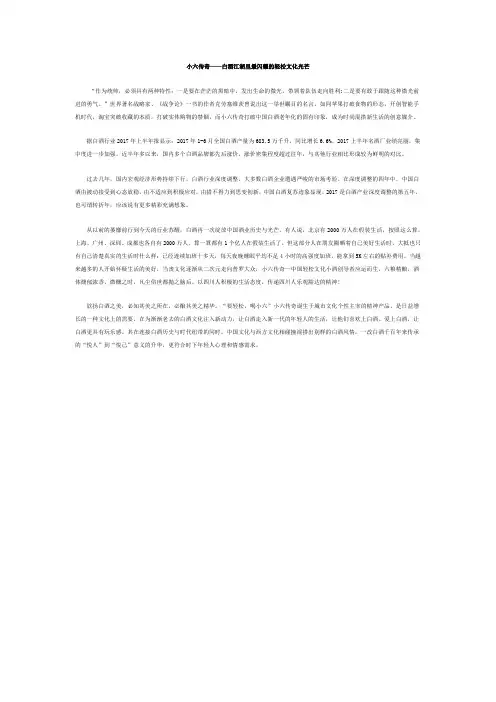 小六传奇——白酒江湖里最闪耀的轻松文化光芒