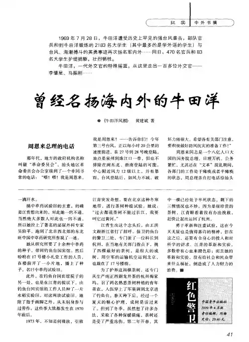 曾经名扬海内外的牛田洋