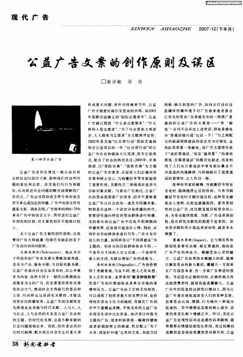公益广告文案的创作原则及误区