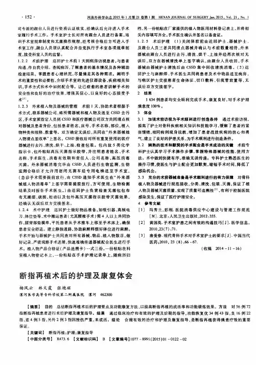 断指再植术后的护理及康复体会
