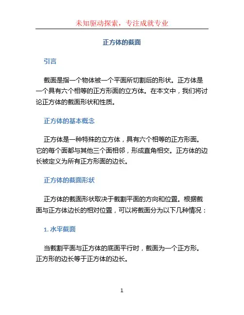 正方体的截面